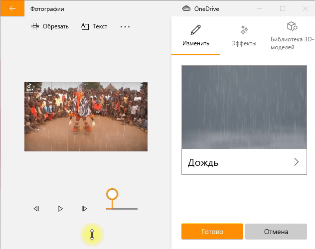 Добавление искусственного дождя к видео в приложении Фото.